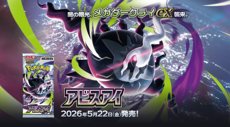 Pokémon Abyss Eye – Japanse Set
